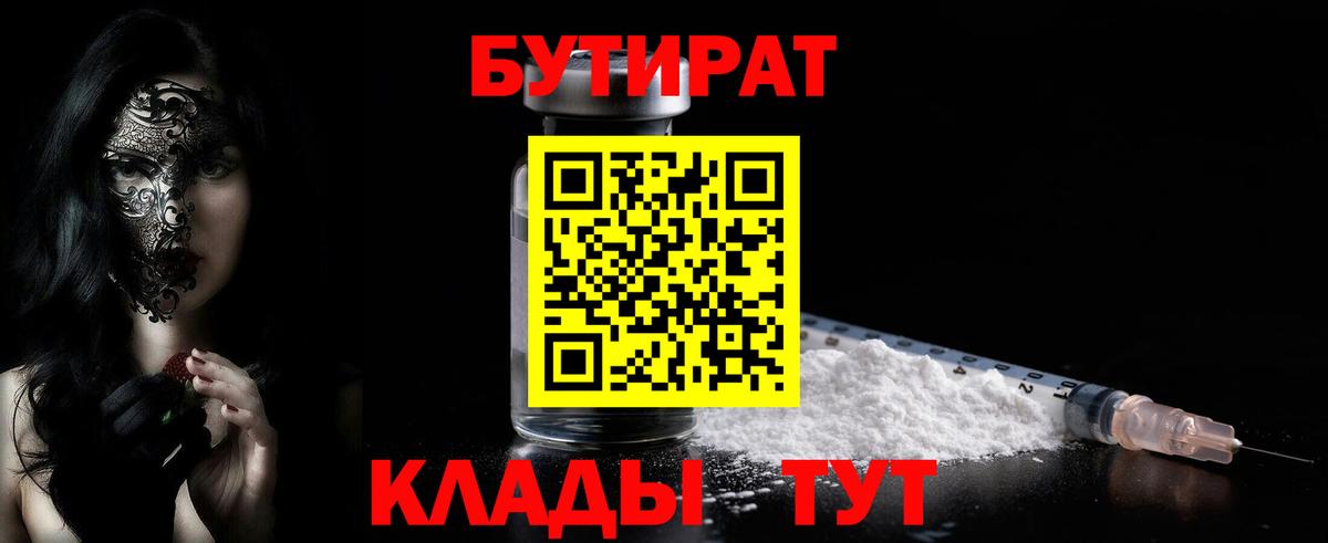 Бутират оксибутират  Вход с VPN  Будённовск 