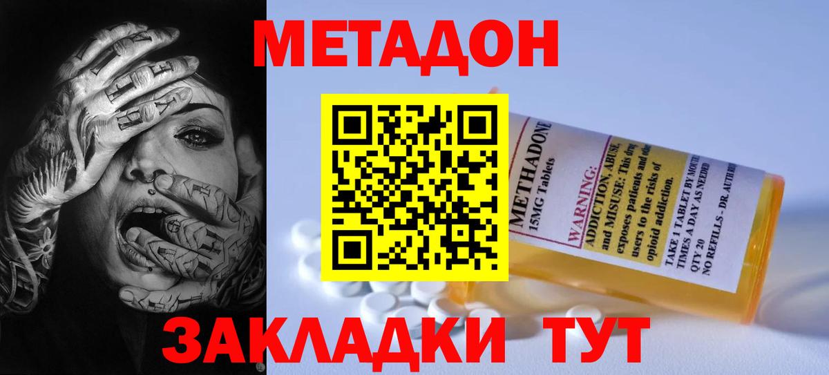 Будённовск  Метадон белоснежный  Вход с VPN  Метадон кристалл 