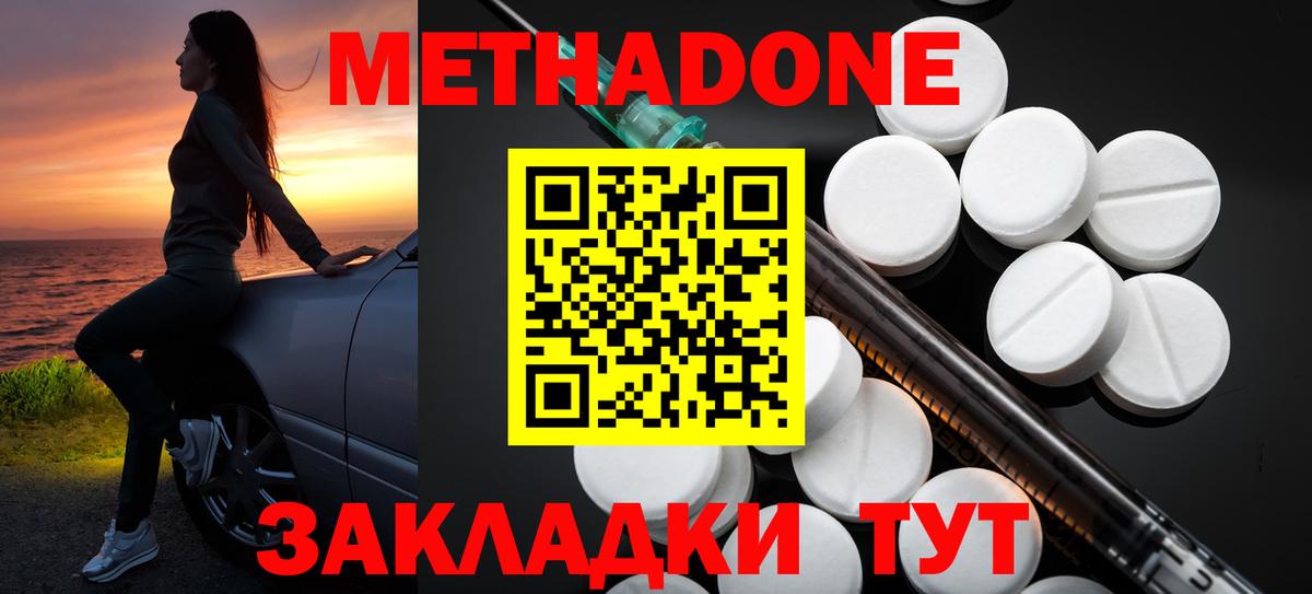 Метадон methadone Будённовск