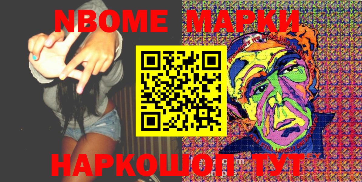 Марки NBOMe 1,5мг Будённовск